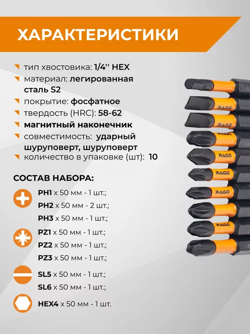Rage Набор бит торсионных ударных S2 PH PZ SL HEX x 50 мм, 10 шт, 10 шт, фото 2