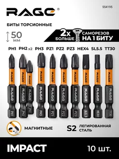 Набор бит торсионных S2 PH PZ SL HEX TORX x 50 мм, 10 шт RAGE 246317921 купить за 453 ₽ в интернет-магазине Wildberries