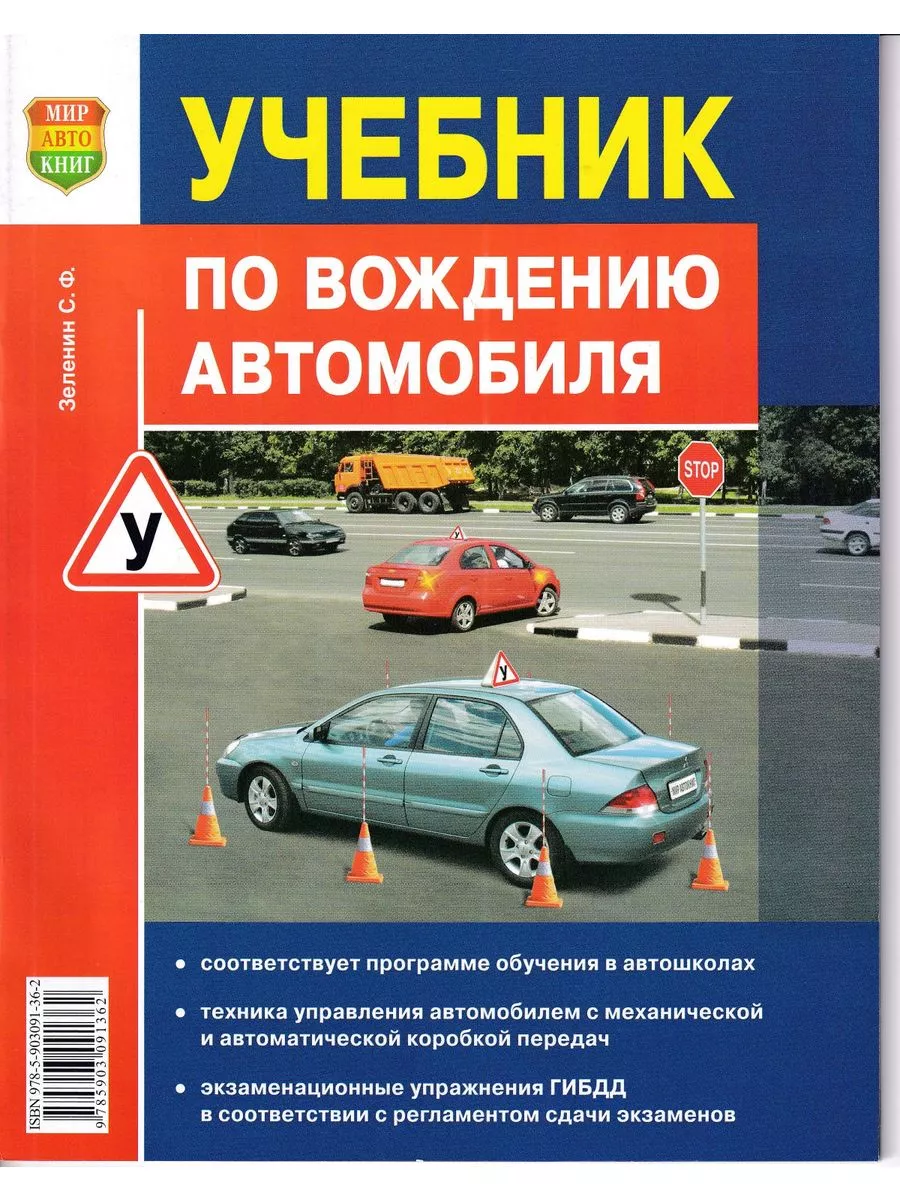 Учебник по вождению автомобиля