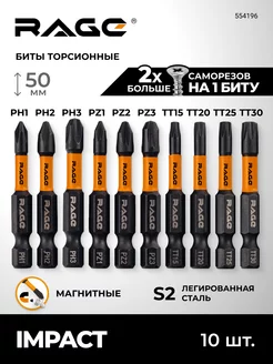 Набор бит торсионных S2 PH PZ TORX x 50 мм, 10 шт RAGE 246320118 купить за 453 ₽ в интернет-магазине Wildberries