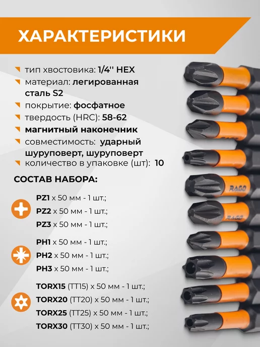 Rage Набор бит торсионных ударных S2 PH PZ TORX x 50 мм, 10 шт, 10 шт, фото 2