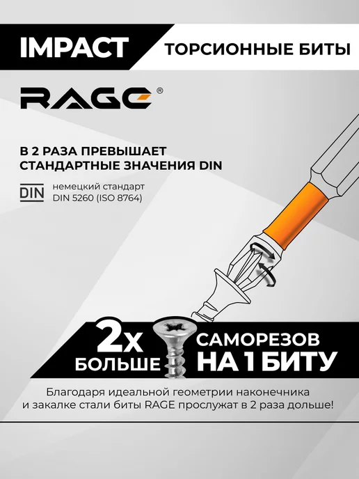 Rage Набор бит торсионных ударных S2 PH PZ TORX x 50 мм, 10 шт, 10 шт, фото 3