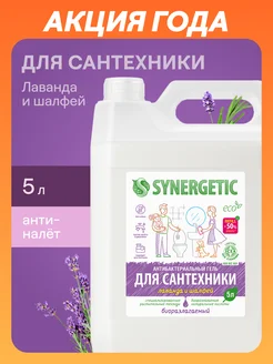 Средство для чистки сантехники для ванной и туалета, 5 л