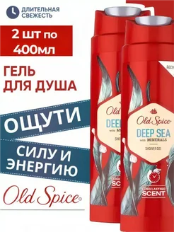 Гель для душа Old Spice WHITEWATER