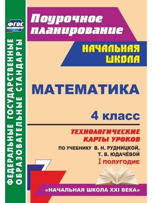 Технологические карты уроков математика 4 класс. Технологическая карта урока. Фгос. Ф. Технологические карты уроков математика 4 класс.