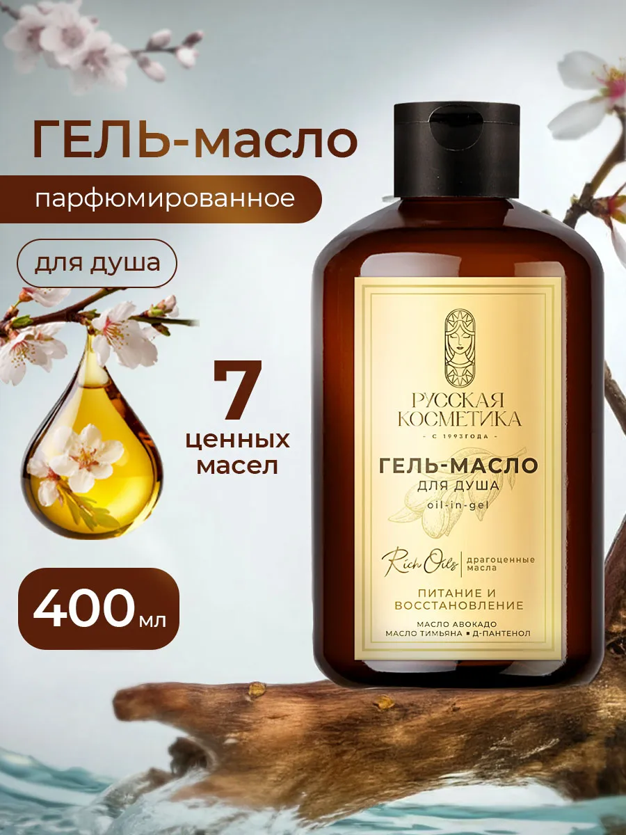 Гель для душа...