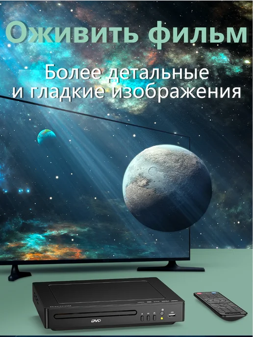 ELECTCOM HD 1080P DVD-плеер 225 с выходами HDMI и AV, 225, фото 2