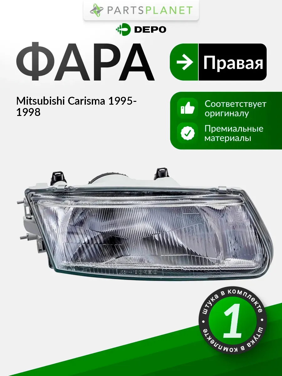 Фара правая для Митсубиси Каризма 1995-1998, oem MR179500