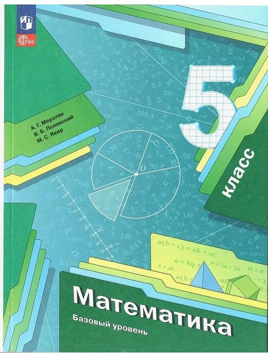 Г. , полонский в. Математика 6 класс мерзляк тетрадь. Мерзляк математика издательство. Мерзляк математика издательство.