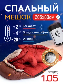 Мешок спальный 205х80 см, ТК +2C