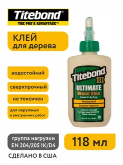 Клей для дерева 118 TITEBOND 246329769 купить за 448 ₽ в интернет-магазине Wildberries