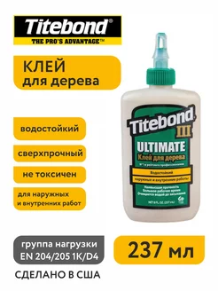 Клей для дерева 237 мл TITEBOND 246329770 купить за 609 ₽ в интернет-магазине Wildberries