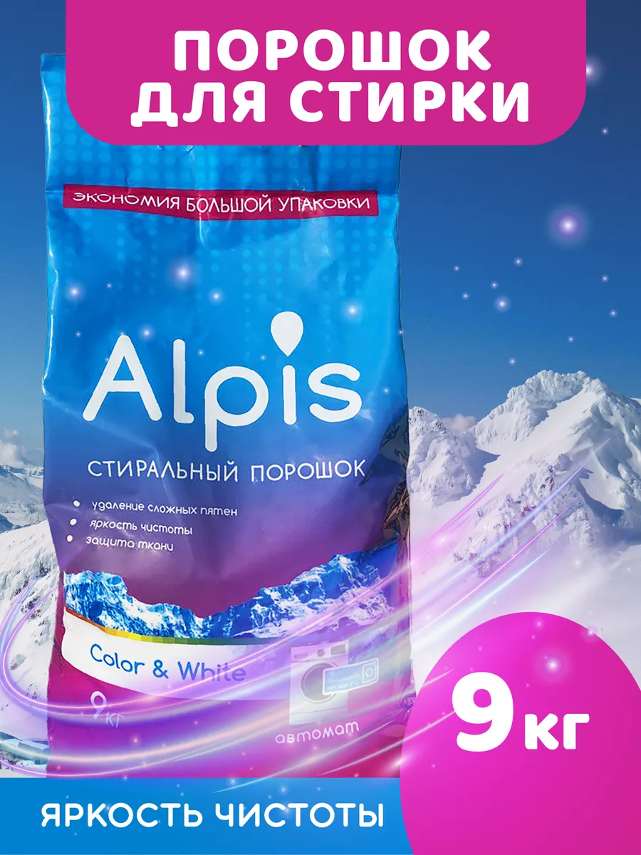 Стиральный порошок автомат 9 кг Alpis