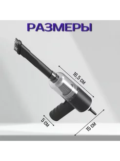 Автомобильный мини пылесос беспроводной Vacuum Cleaner