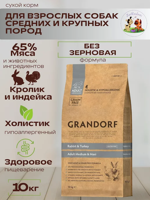 Сухой корм Grandorf' для собак, беззерновой, индейка, кролик, 10 кг, фото 3
