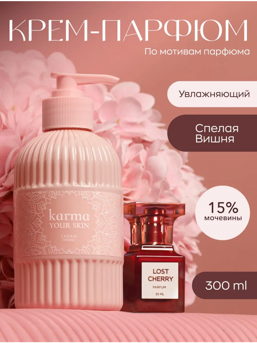 Крем для тела...