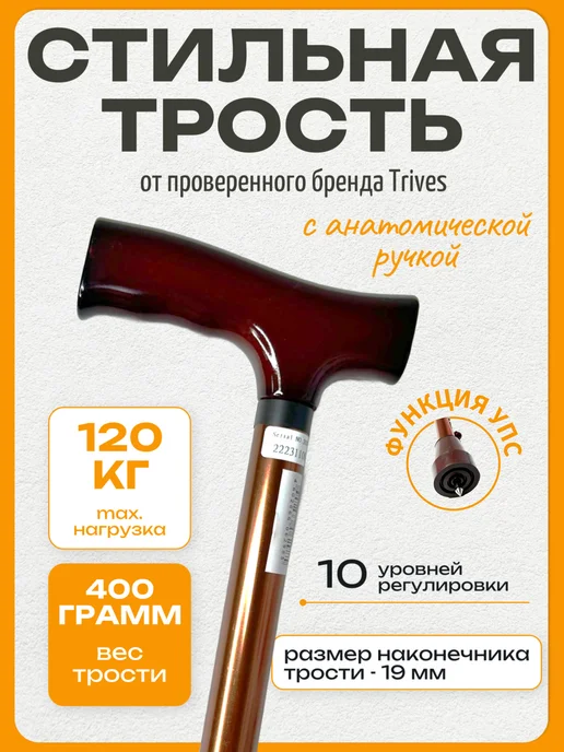 Trives Трость опорная телескопическая с УПС, желтый