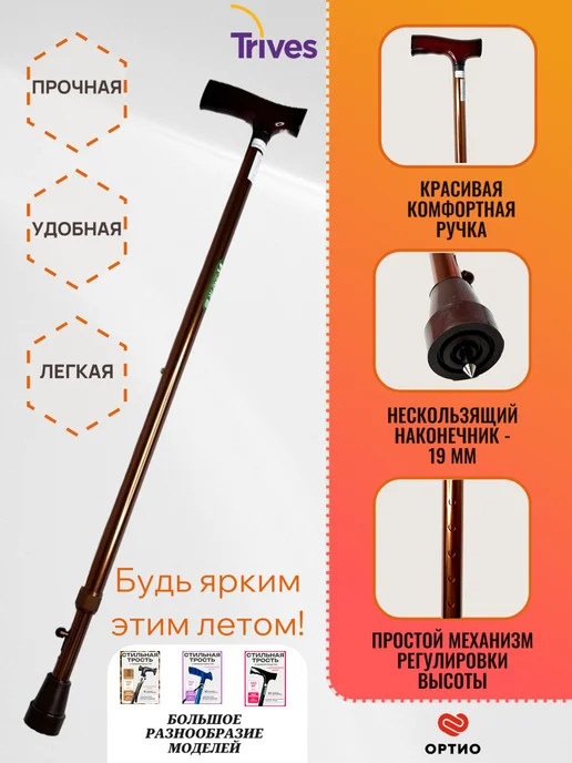 Trives Трость опорная телескопическая с УПС, желтый, фото 2