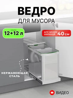 Мусорное ведро выдвижное с крышкой 12+12 литров Starax 246332870 купить за 10 490 ₽ в интернет-магазине Wildberries