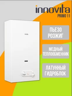 Газовая колонка проточный водонагреватель Innovita 246334877 купить за 18 273 ₽ в интернет-магазине Wildberries