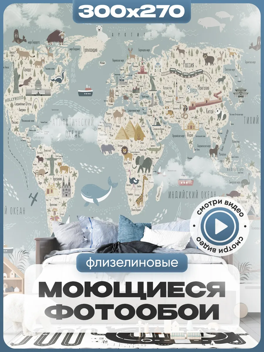 Обои детские "Карта мира"...