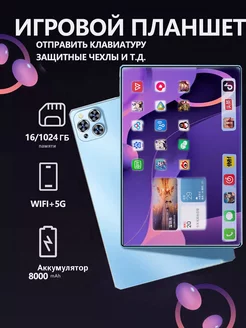 Игровой планшет WIFI+SIM 16/1024 ГБ с обучением клавиатуры QQO 246340974 купить за 10 095 ₽ в интернет-магазине Wildberries