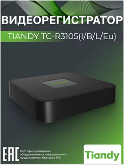 Регистратор для видеонаблюдения 5-канальный TC-R3105 Tiandy 246341249 купить за 3 152 ₽ в интернет-магазине Wildberries