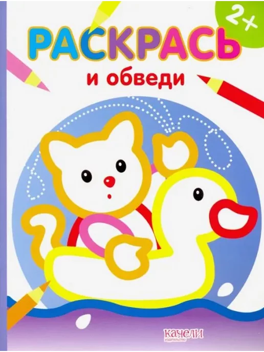 Качели Раскрась и обведи. Котик, вариант, фото 5
