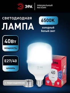 Лампочка светодиодная E27 E40 40 Вт колокол 6500К 1 штука Эра 246342663 купить за 311 ₽ в интернет-магазине Wildberries