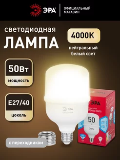 Лампочка светодиодная E27 E40 50 Вт колокол 4000К 1 штука