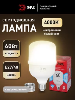 Лампочка светодиодная E27 E40 60 Вт колокол 4000К 1 штука Эра 246342666 купить за 363 ₽ в интернет-магазине Wildberries