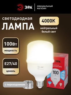 Лампочка светодиодная E27 E40 100 Вт колокол 4000К 1 штука Эра 246342668 купить за 783 ₽ в интернет-магазине Wildberries