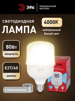 Лампочка светодиодная E27 E40 80 Вт колокол 4000К 1 штука