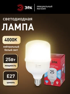 Лампочка светодиодная E27 25 Вт колокол 4000К 1 штука