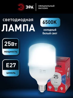 Лампочка светодиодная E27 25 Вт колокол 6500К 1 штука Эра 246342673 купить за 154 ₽ в интернет-магазине Wildberries