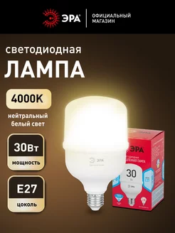 Лампочка светодиодная E27 30 Вт колокол 4000К 1 штука Эра 246342674 купить за 198 ₽ в интернет-магазине Wildberries