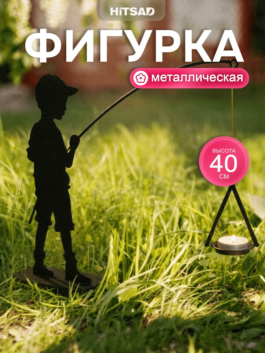 Фигурка подсвечник Мальчик 801-135