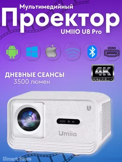 Проектор домашний кинотеатр Android Wi-Fi Full HD U8 Pro 4K