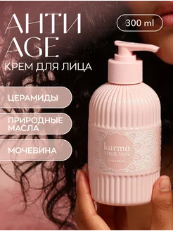 Крем для лица увлажняющий KARMA your skin 246344731 купить за 406 ₽ в интернет-магазине Wildberries