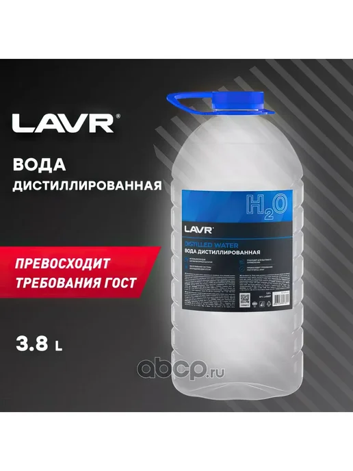 LAVR Вода дистиллированная 3, 8л - для обслуживания систем, 8 л, фото 2