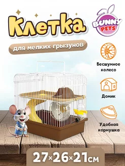 Клетка для хомяка и мелких грызунов двухэтажная