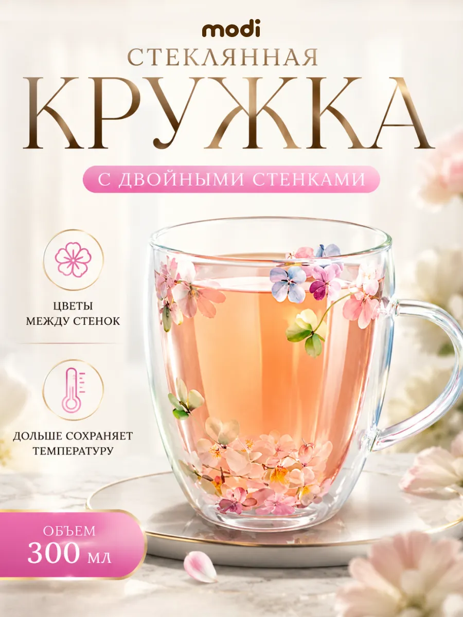 Кружка с двойным дном стеклянная прозрачная 380 мл