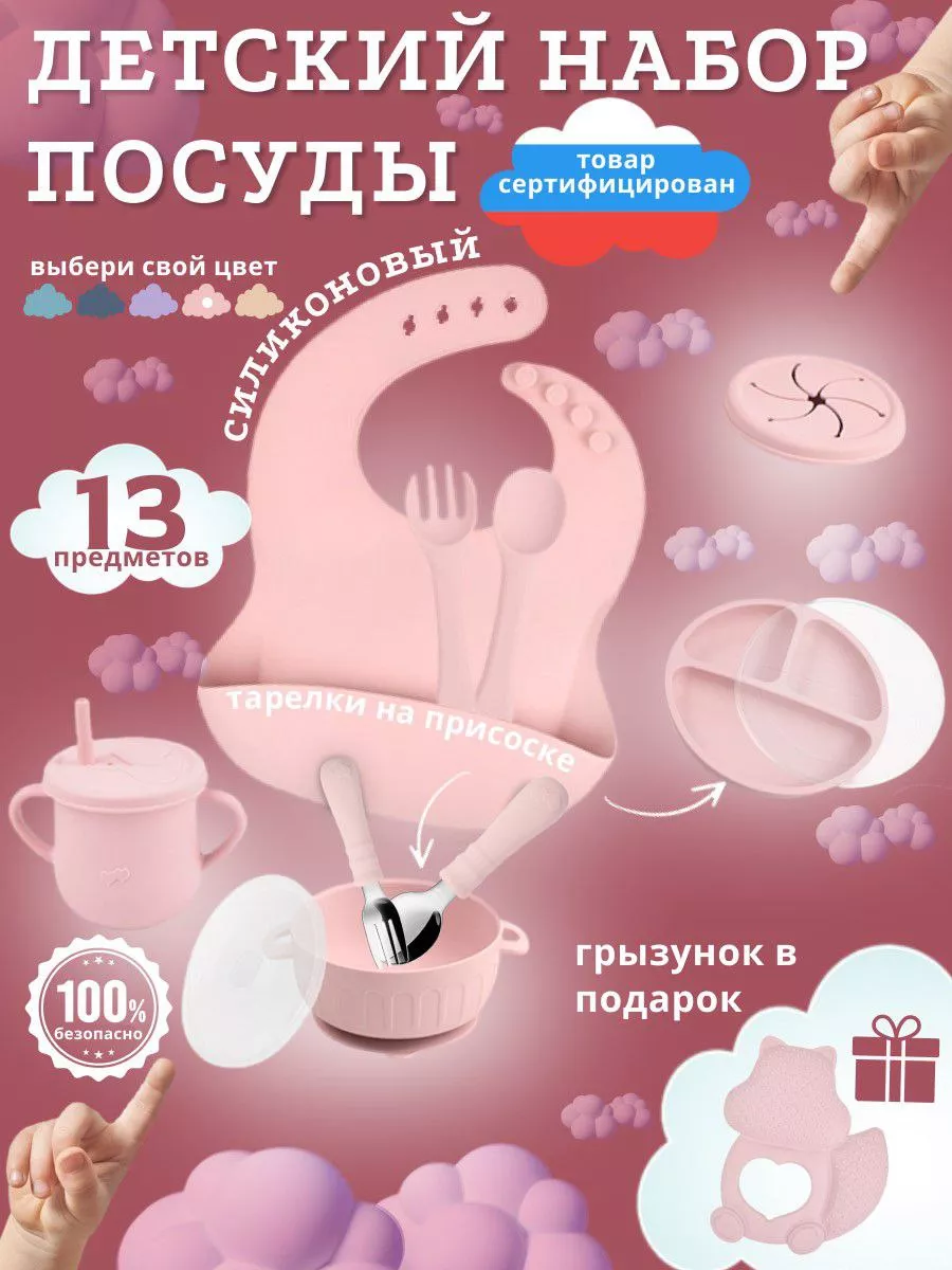 Детская посуда для...