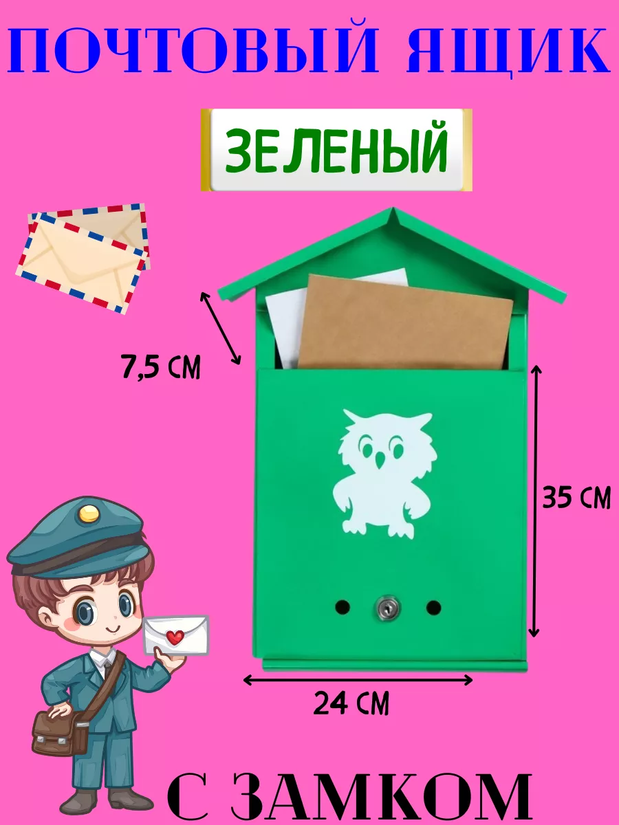 Почтовый ящик с замком