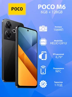 Смартфон M6 6GB 128GB POCO 246350746 купить за 11 821 ₽ в интернет-магазине Wildberries