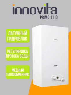 Газовая колонка проточный водонагреватель Innovita 246355130 купить за 23 911 ₽ в интернет-магазине Wildberries