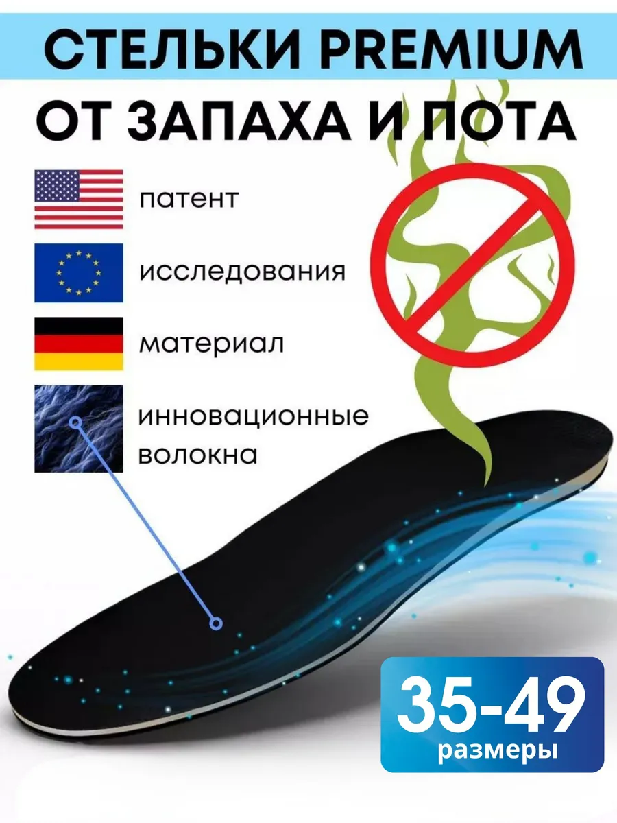 Стельки от запаха и пота антибактериальные летние дышащие