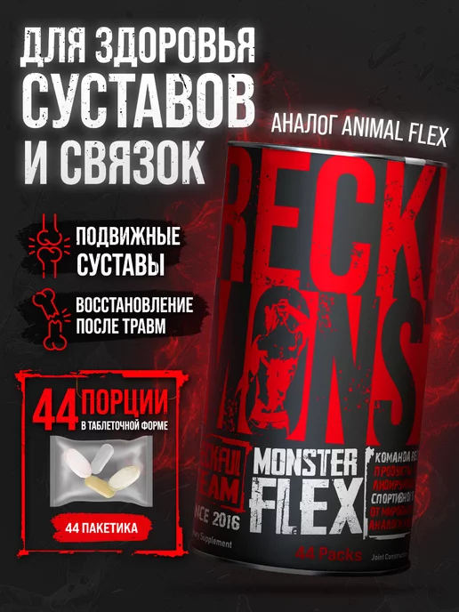 Reckful Хондропротекторы для суставов и связок комплекс Monster Flex, вариант