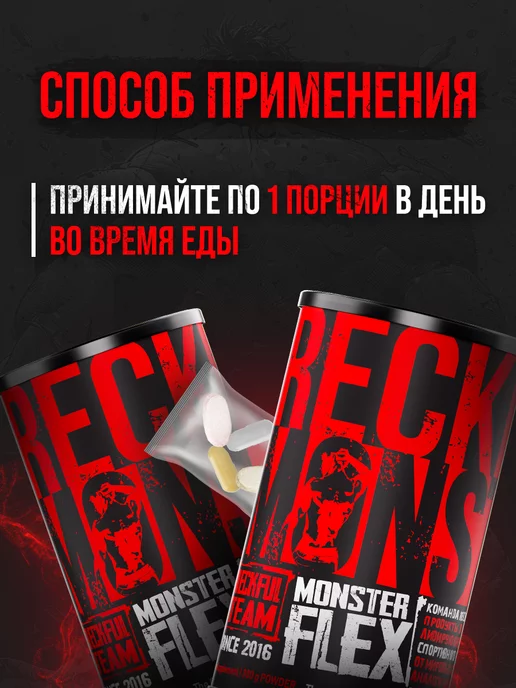 Reckful Хондропротекторы для суставов и связок комплекс Monster Flex, вариант, фото 3