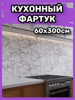 Фартук кухонный на стену самоклеящийся на плитку для кухни KRIPT KITCHEN 246358710 купить за 864 ₽ в интернет-магазине Wildberries